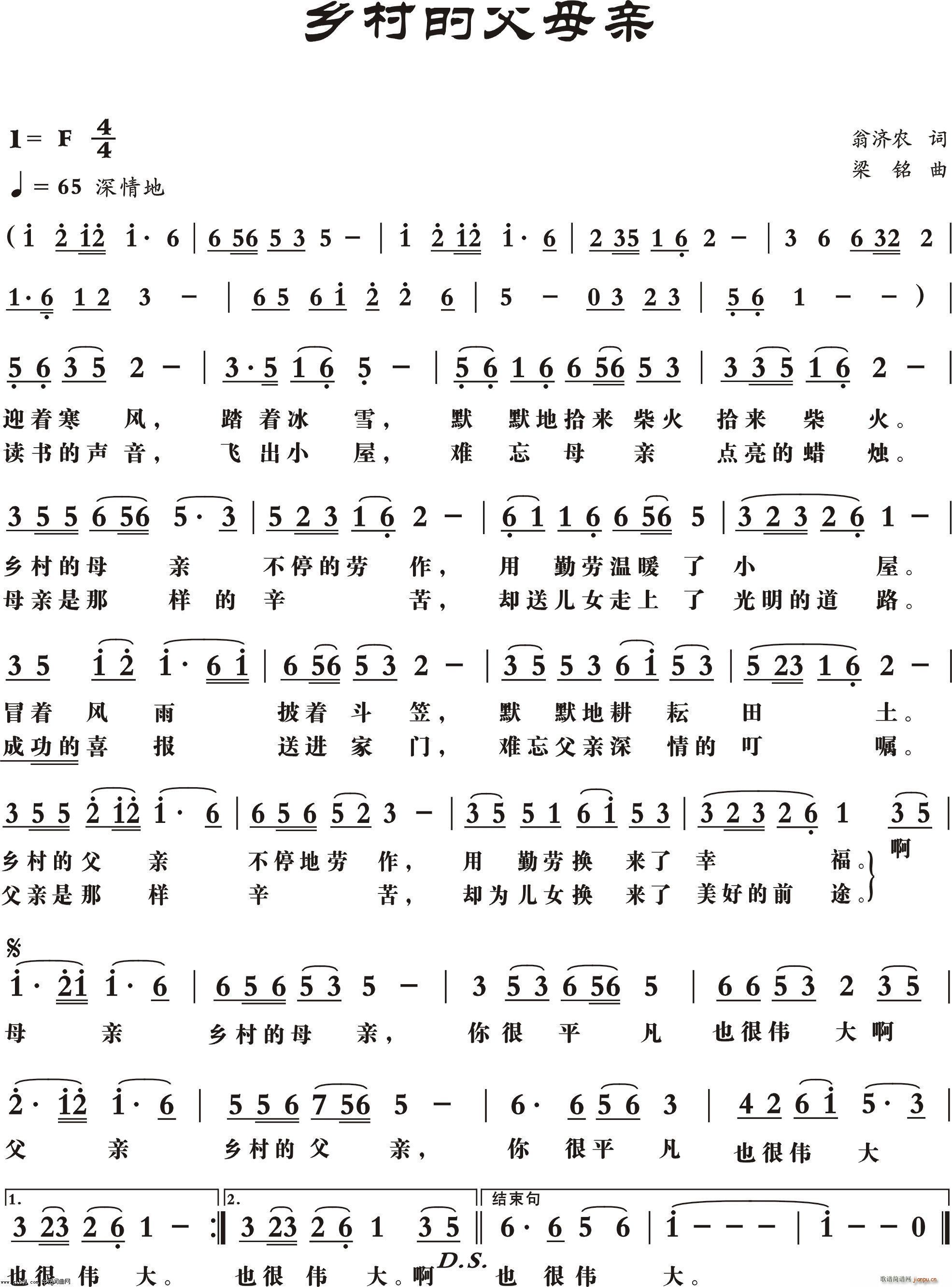 乡下的父母亲(六字歌谱)1