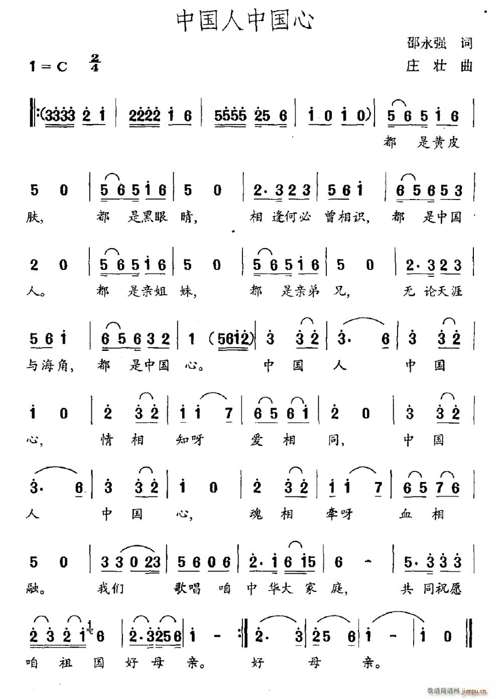 中国人中国心(六字歌谱)1