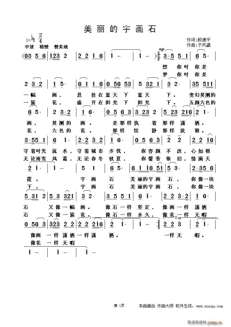 美丽的宇画石(六字歌谱)1