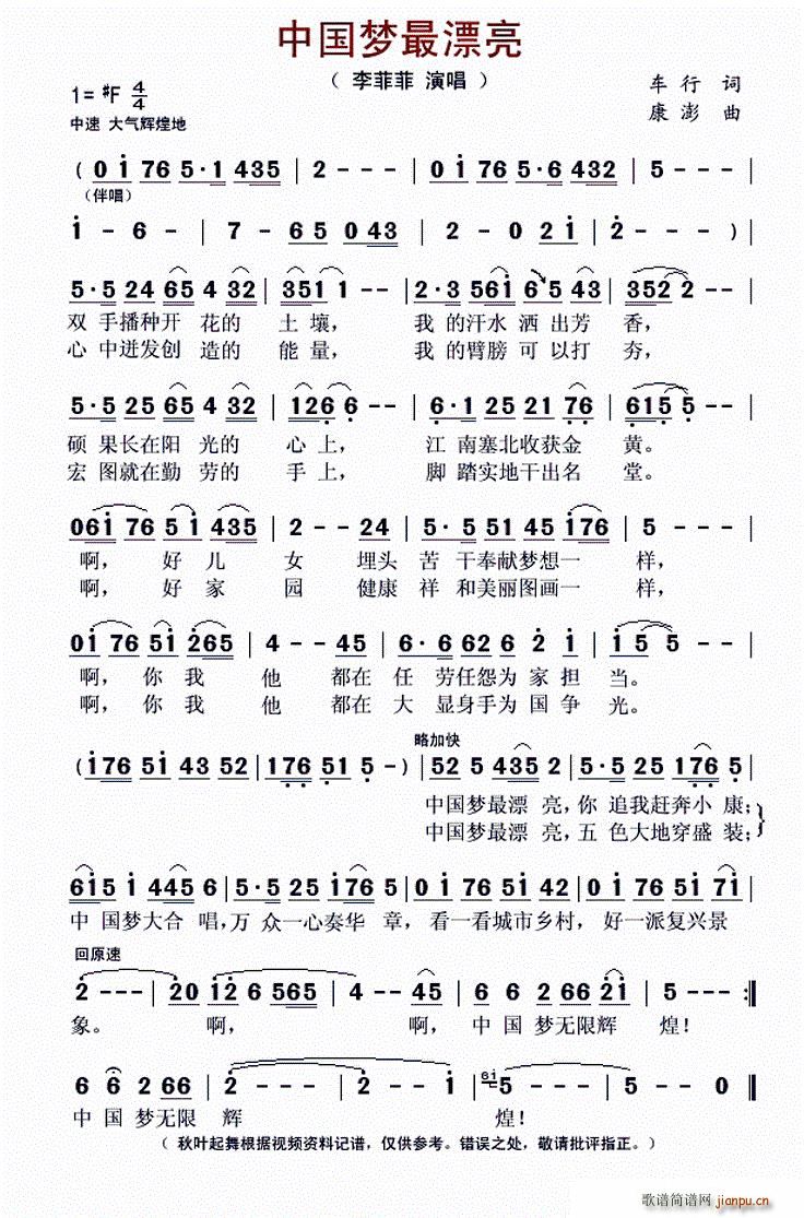 中国梦最漂亮(六字歌谱)1