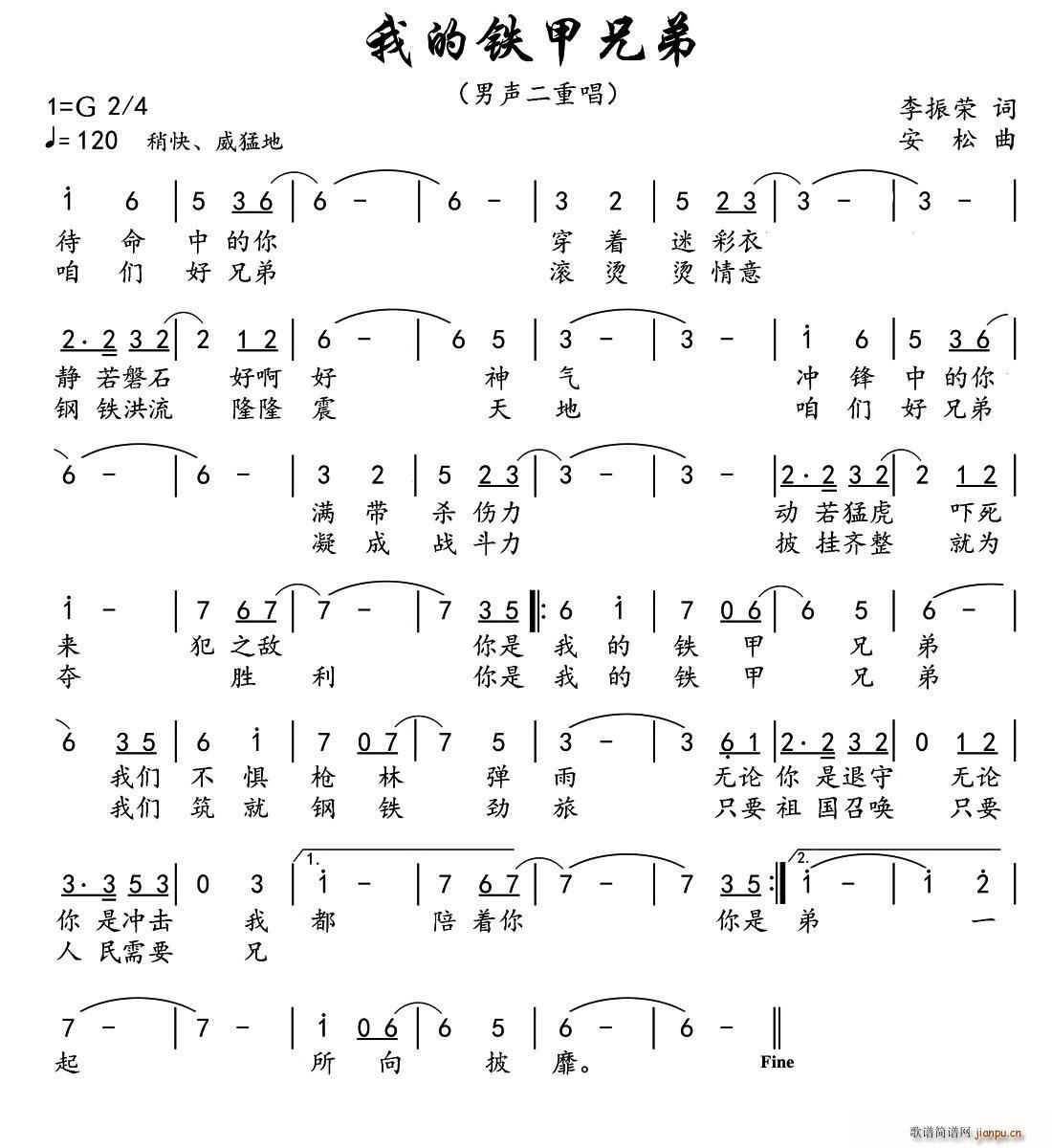 我的铁甲兄弟(六字歌谱)1