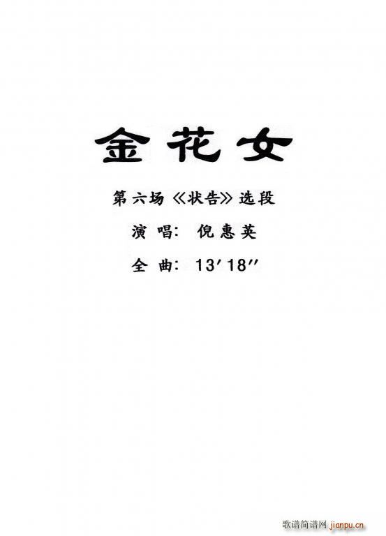 粤曲 金花女(六字歌谱)1