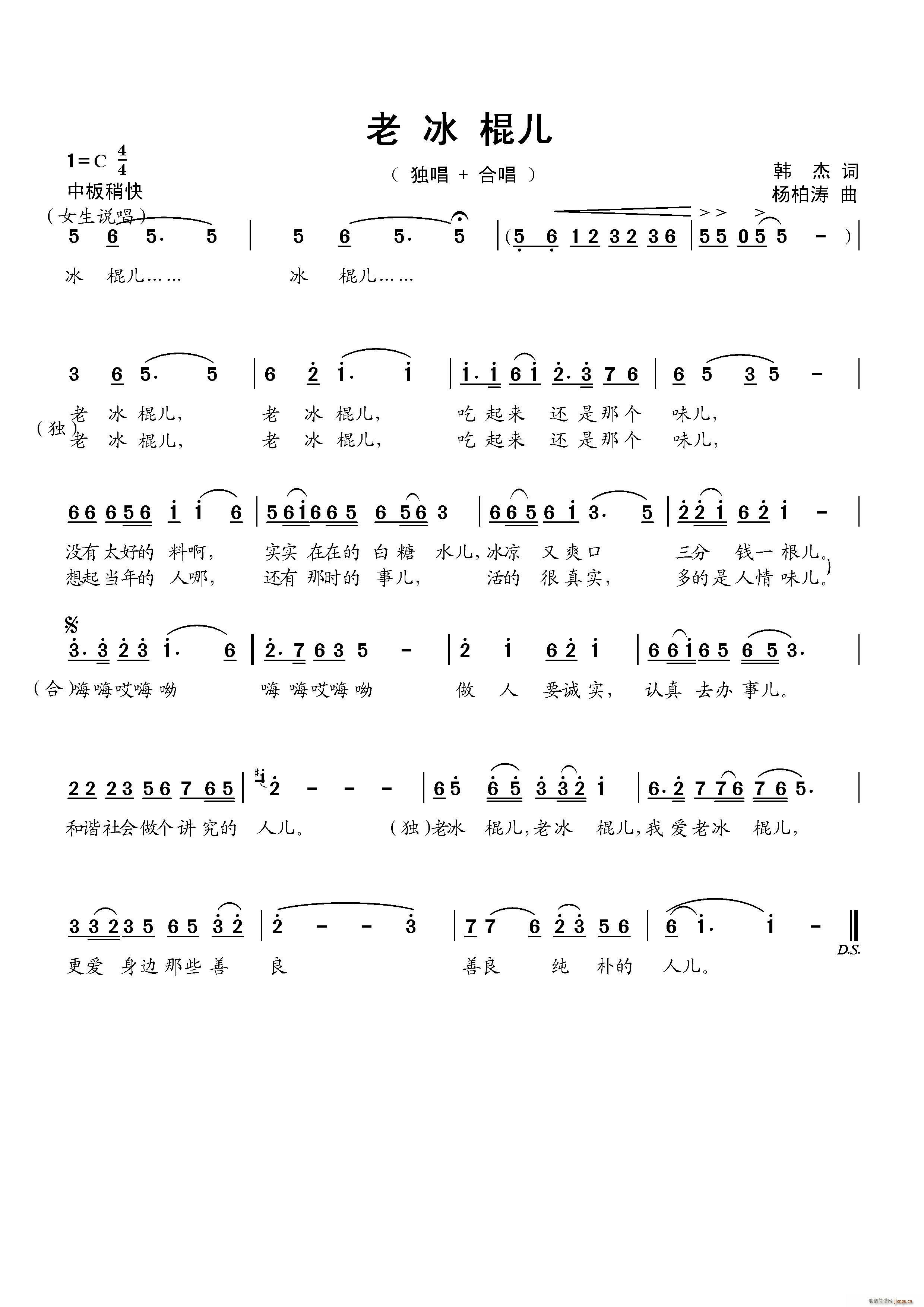 老 冰 棍儿(六字歌谱)1