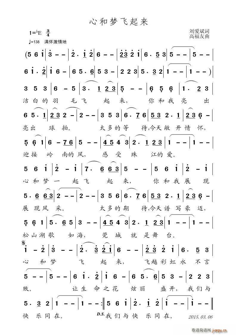 心和梦飞起来(六字歌谱)1