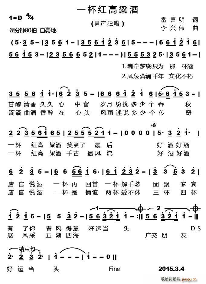 一杯红高粱酒(六字歌谱)1