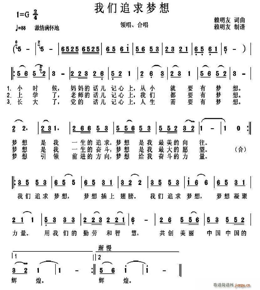 我们追求梦想(六字歌谱)1