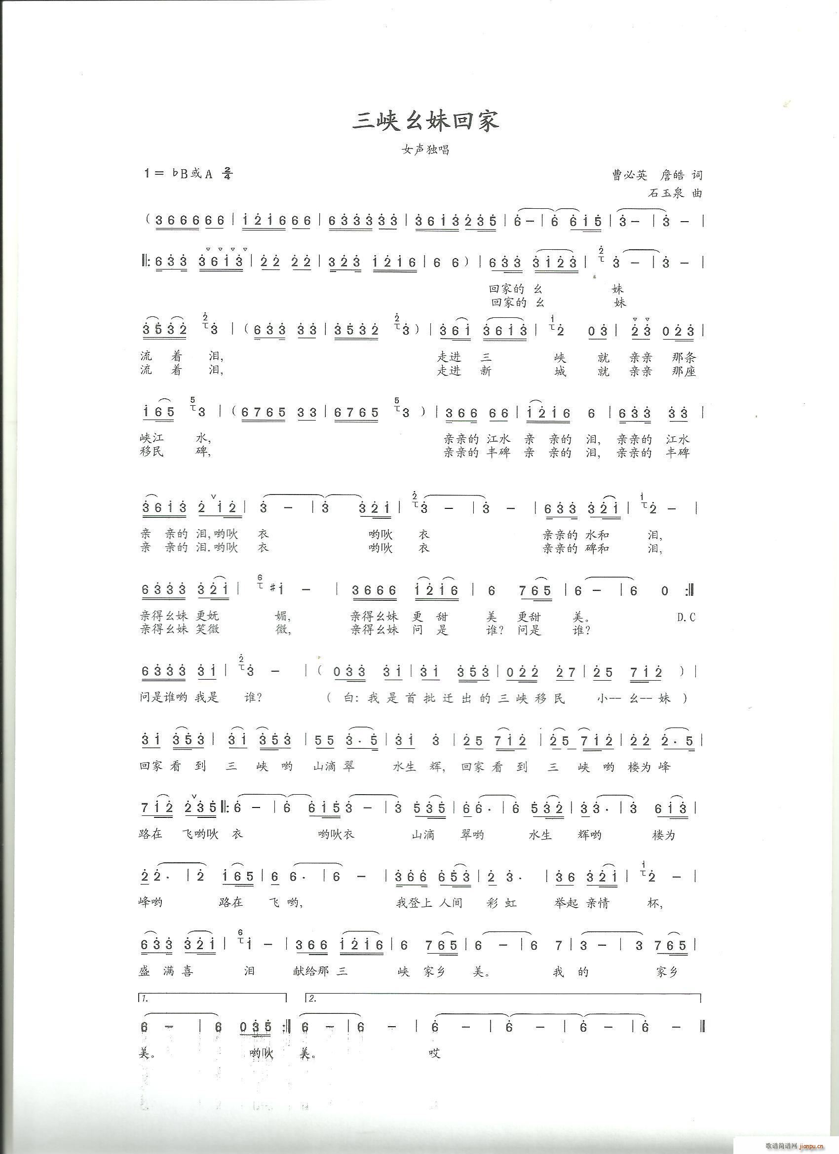 三峡幺妹回家(六字歌谱)1