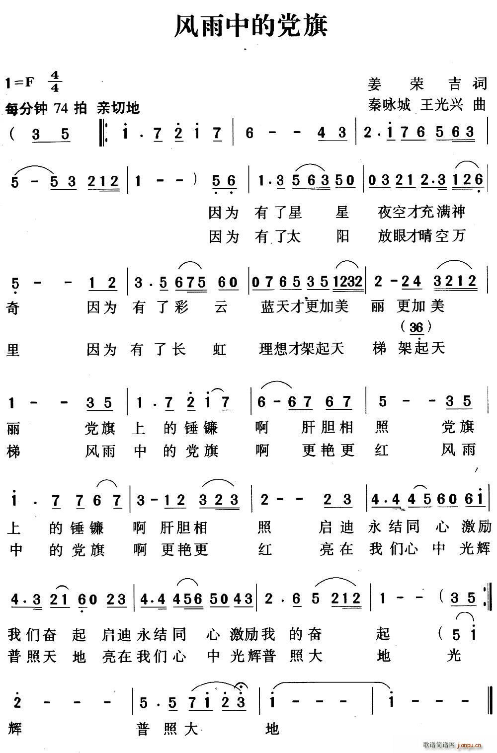 风雨中的党旗(六字歌谱)1