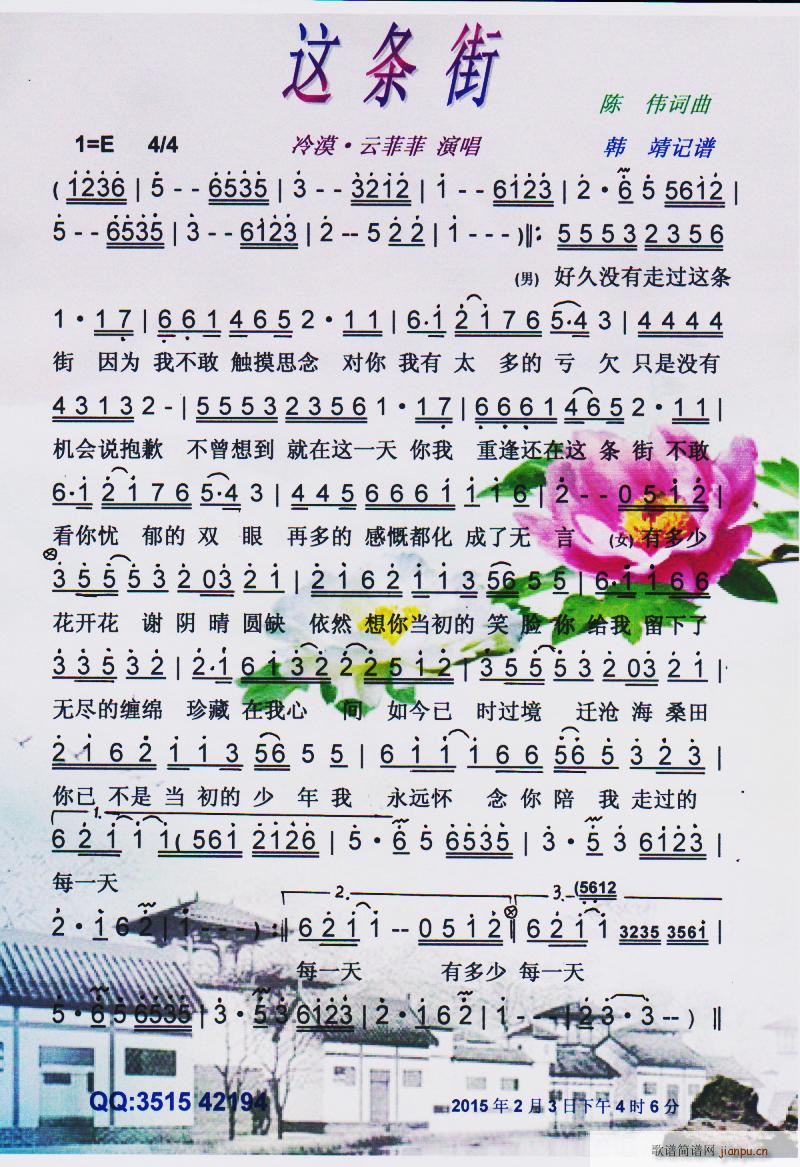 这条街 彩谱(六字歌谱)1