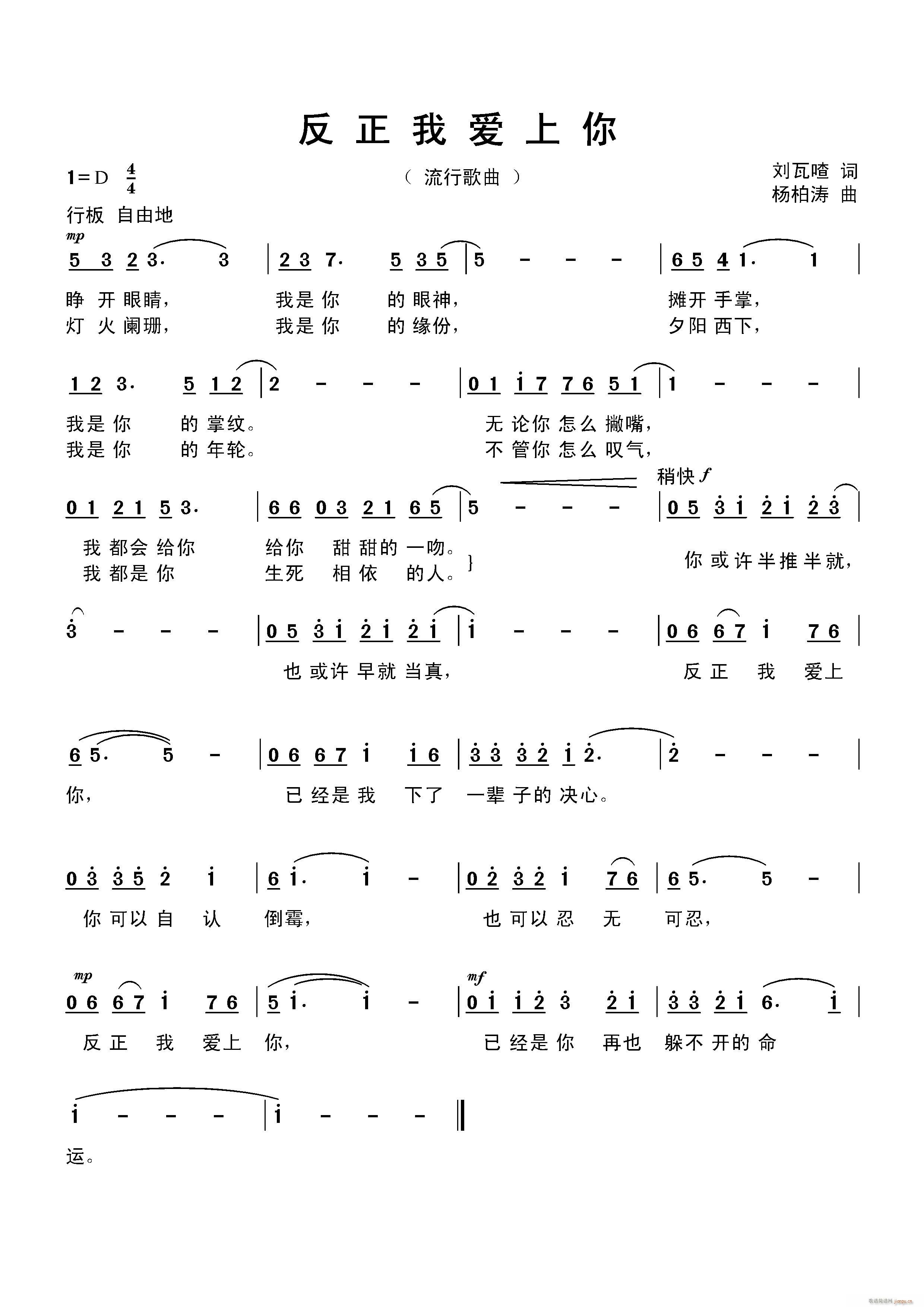 反正我爱上你(六字歌谱)1