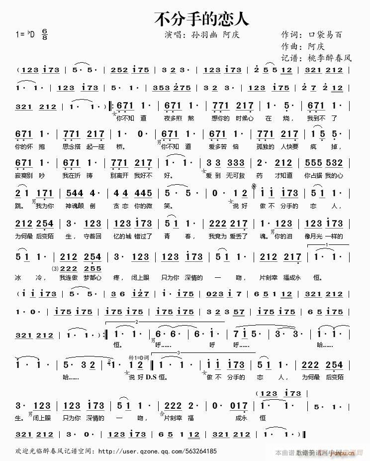 不分手的恋人(六字歌谱)1