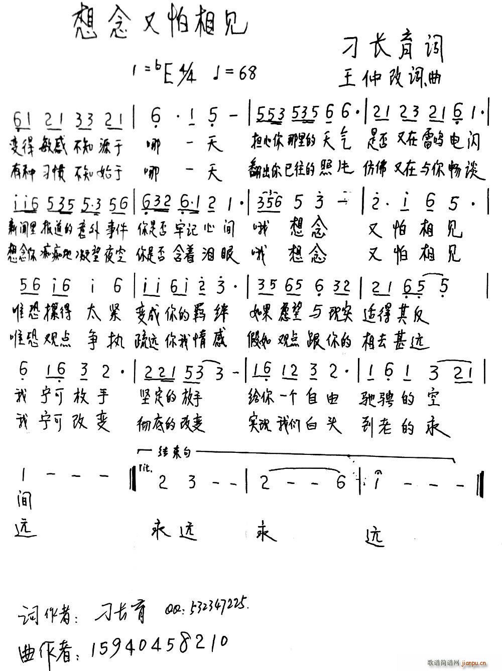 想念又怕相见(六字歌谱)1