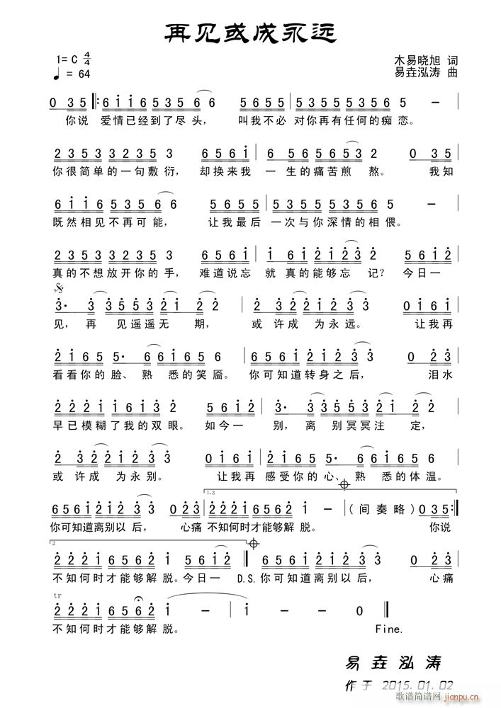 再见或成永远(六字歌谱)1