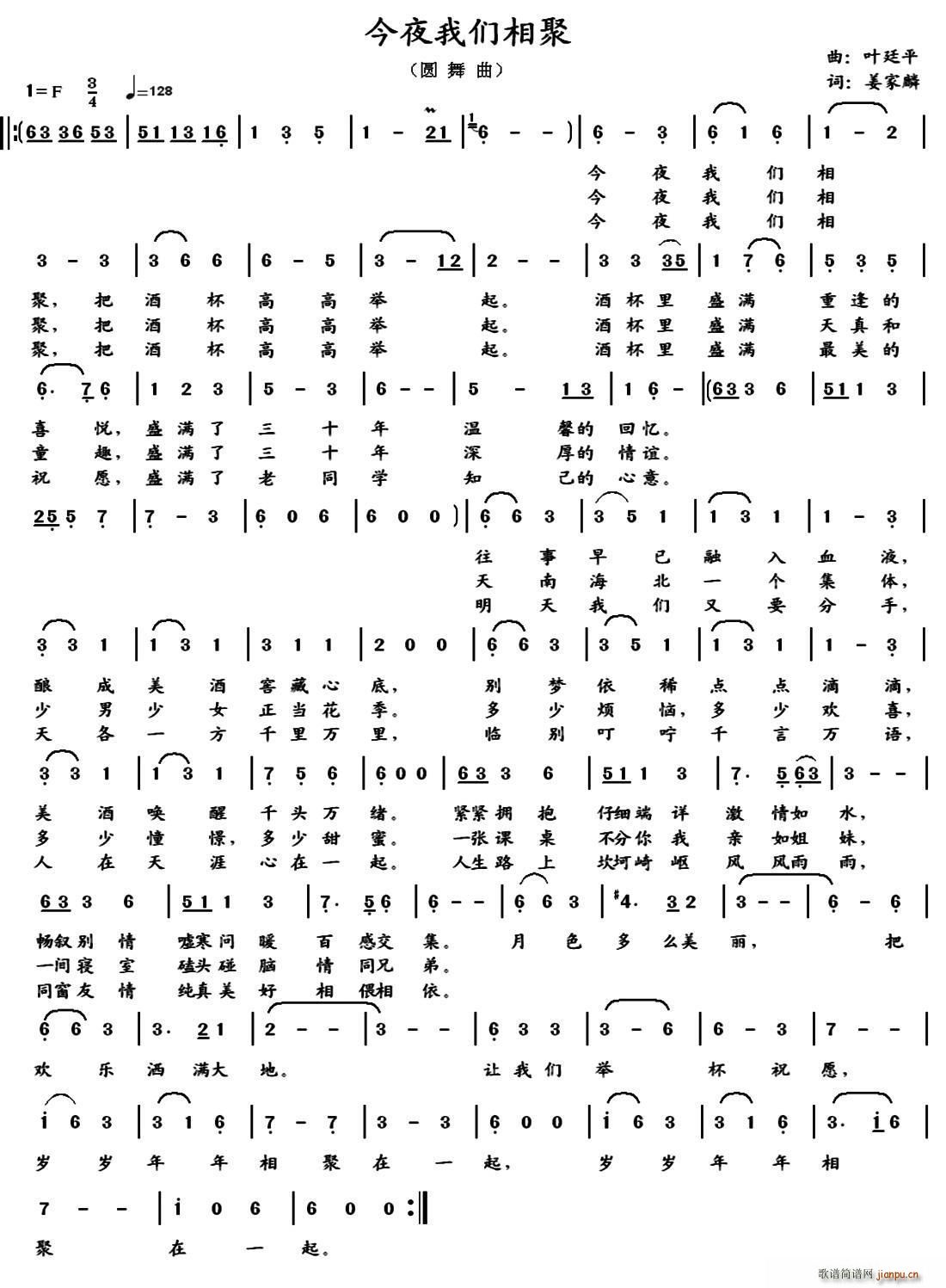 今夜我们相聚(六字歌谱)1