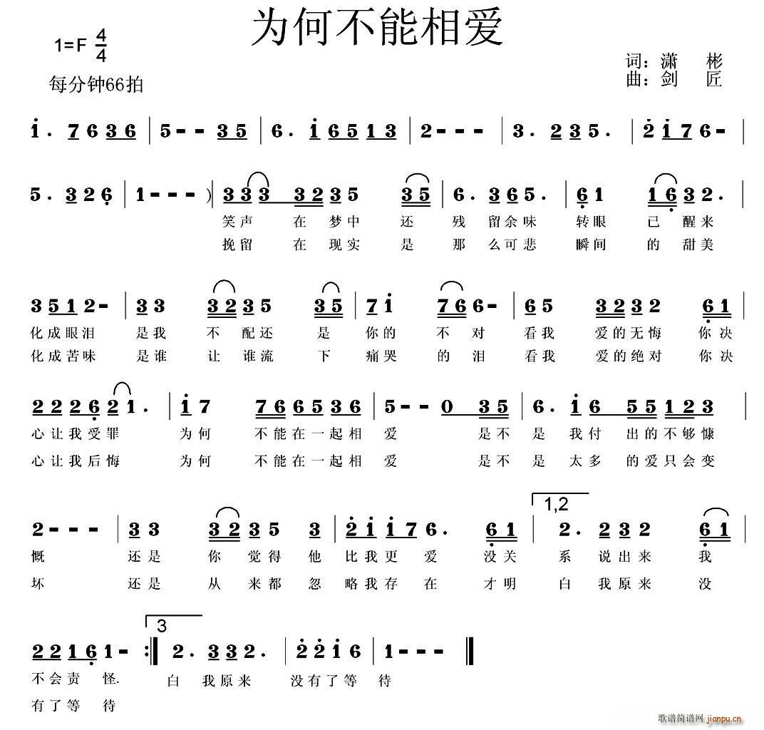 为何不能相爱(六字歌谱)1
