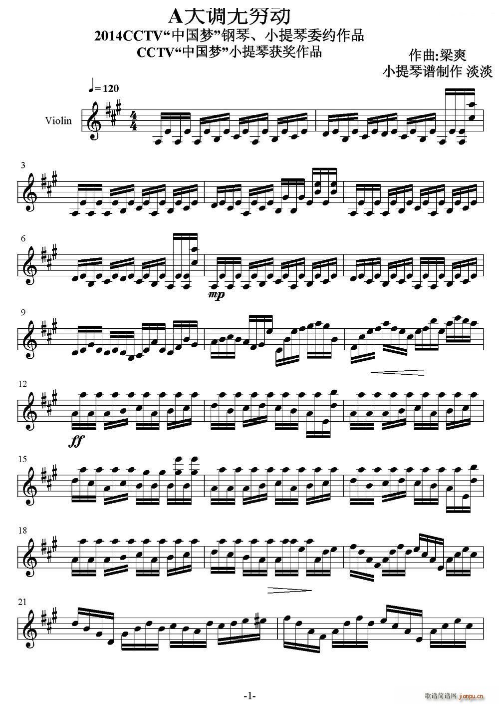 A大调无穷动(六字歌谱)1