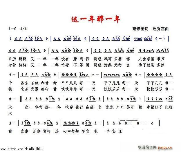 这一年那一年(六字歌谱)1