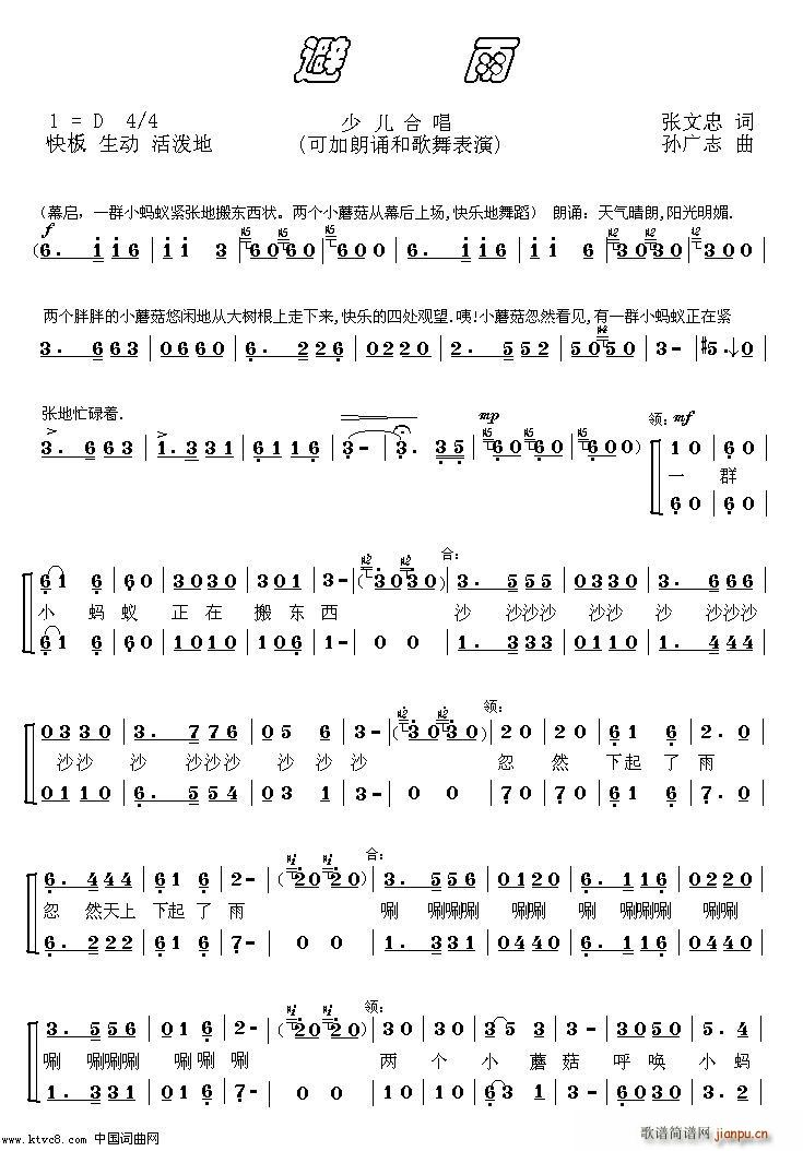 避雨 三声部(六字歌谱)1
