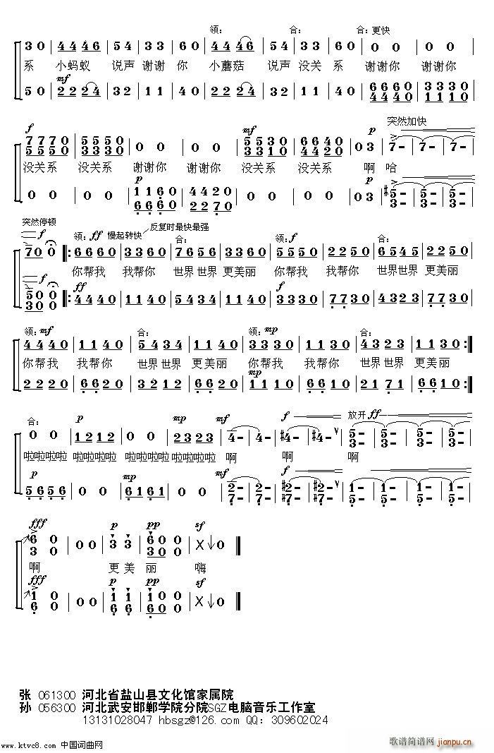 避雨 二声部(六字歌谱)3