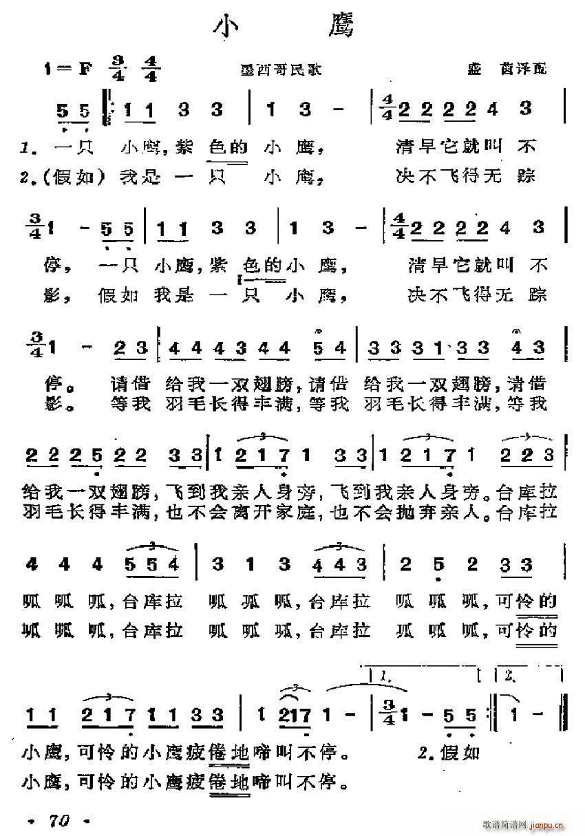 墨西哥 小鹰(六字歌谱)1