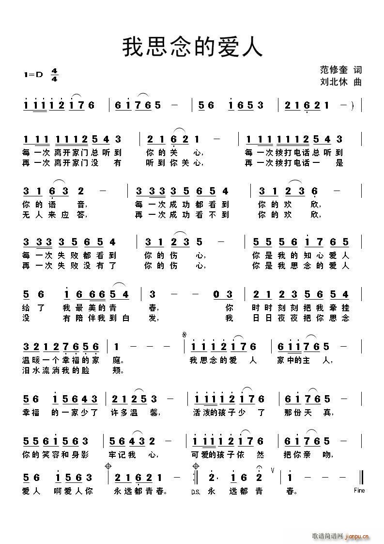 我思念的爱人(六字歌谱)1