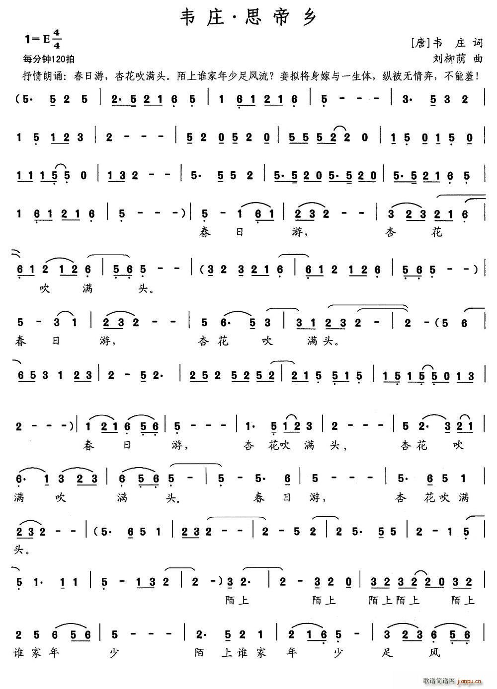 韦庄 思帝乡(六字歌谱)1