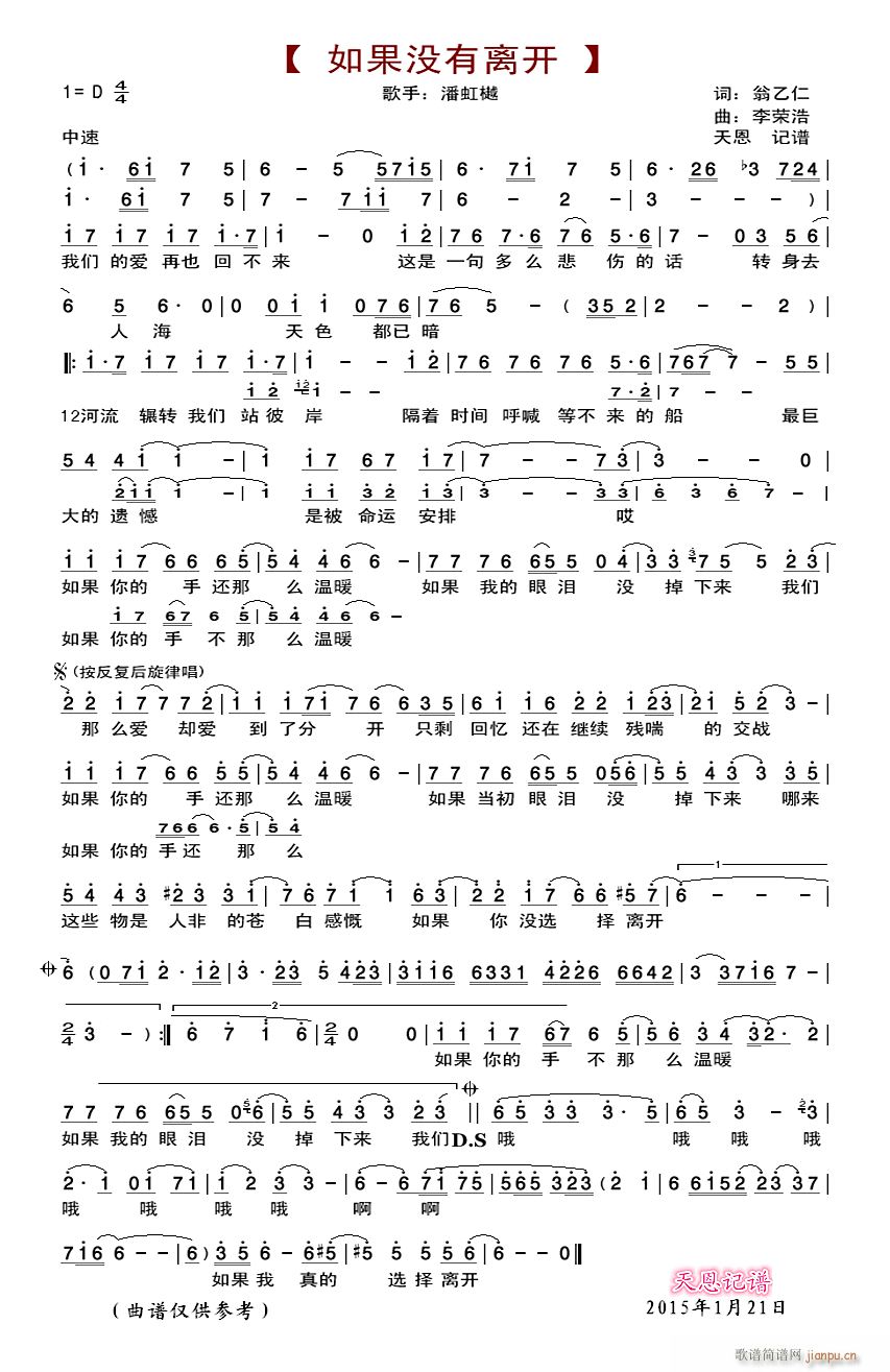 如果没有离开(六字歌谱)1