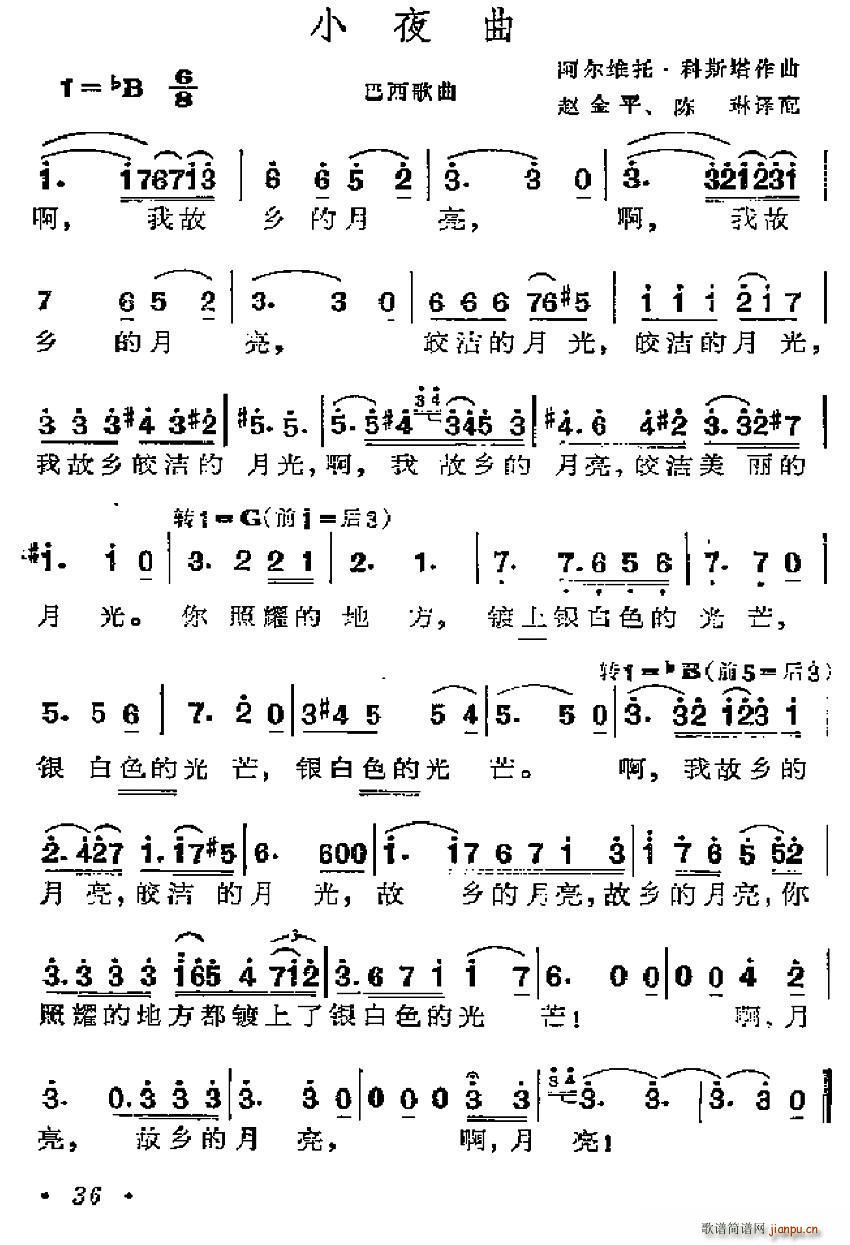 巴西 小夜曲(六字歌谱)1