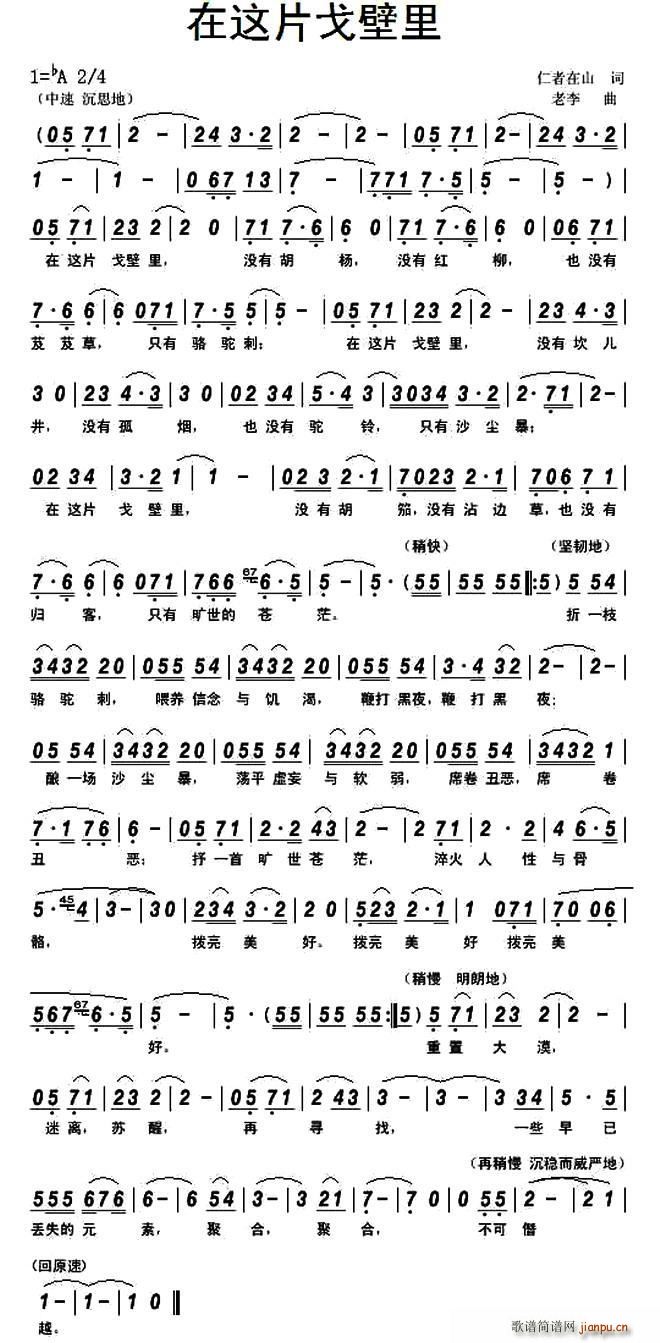 在这片戈壁里(六字歌谱)1