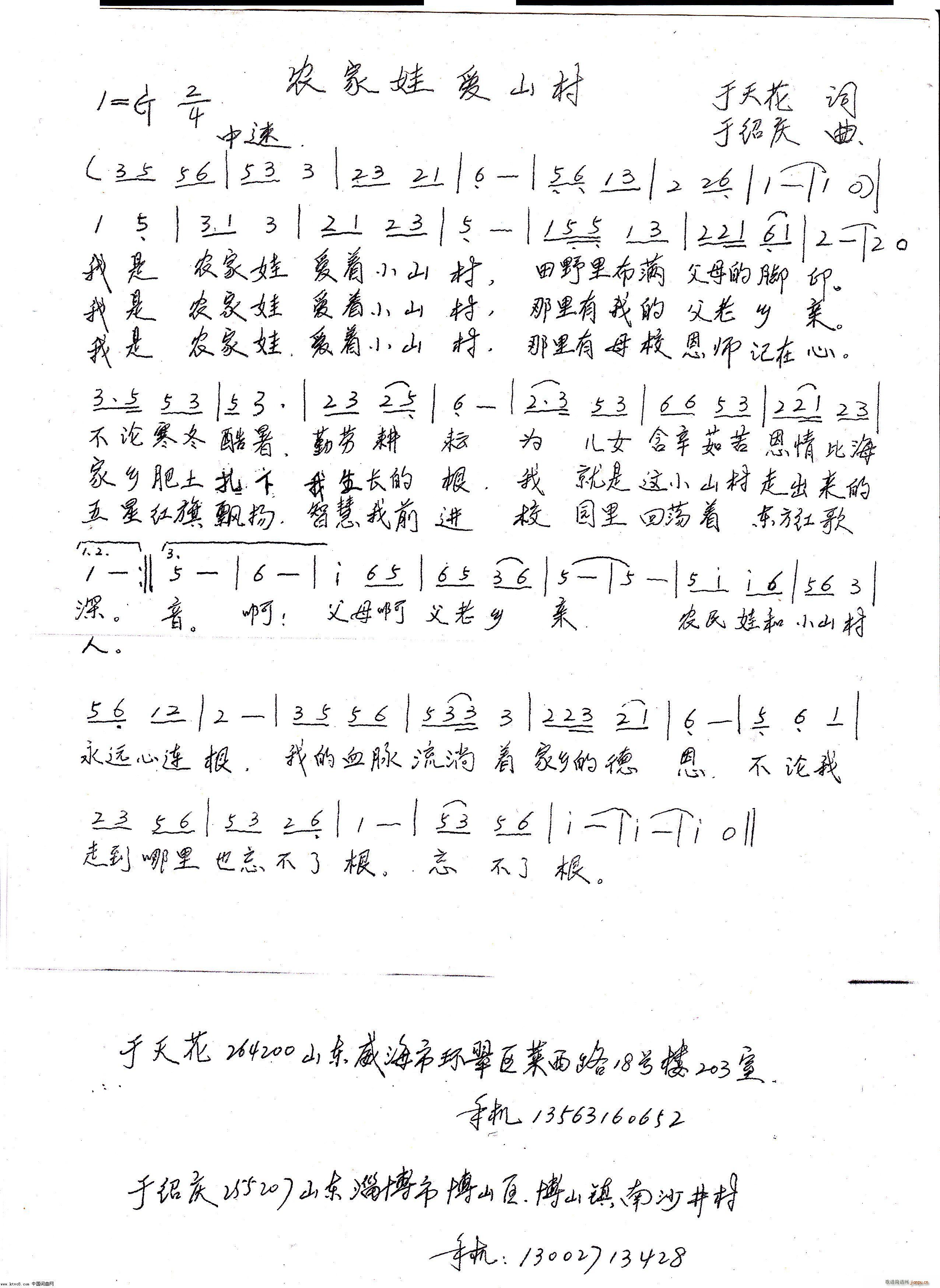 农家娃爱山村(六字歌谱)1