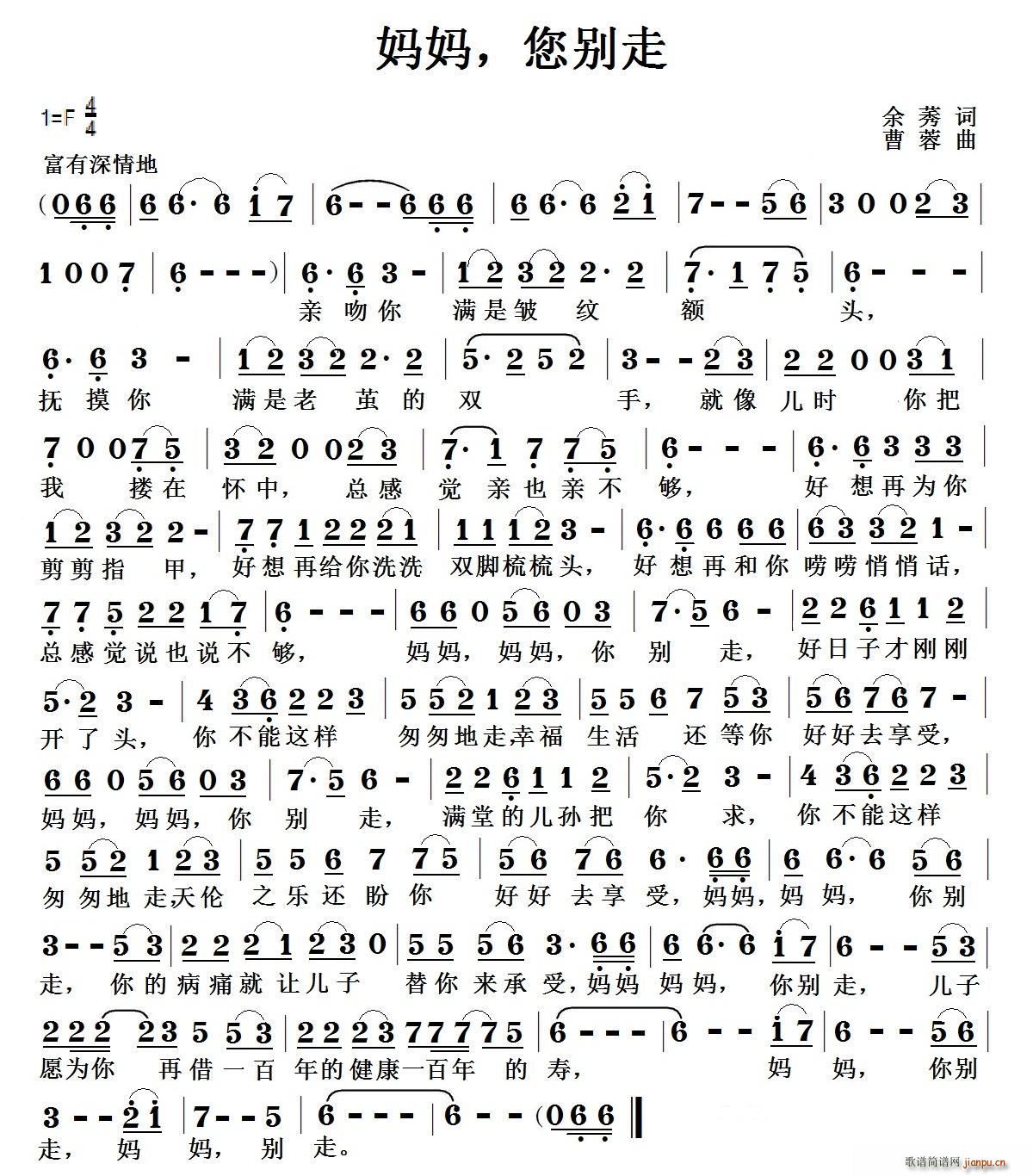 妈妈 您别走(六字歌谱)1