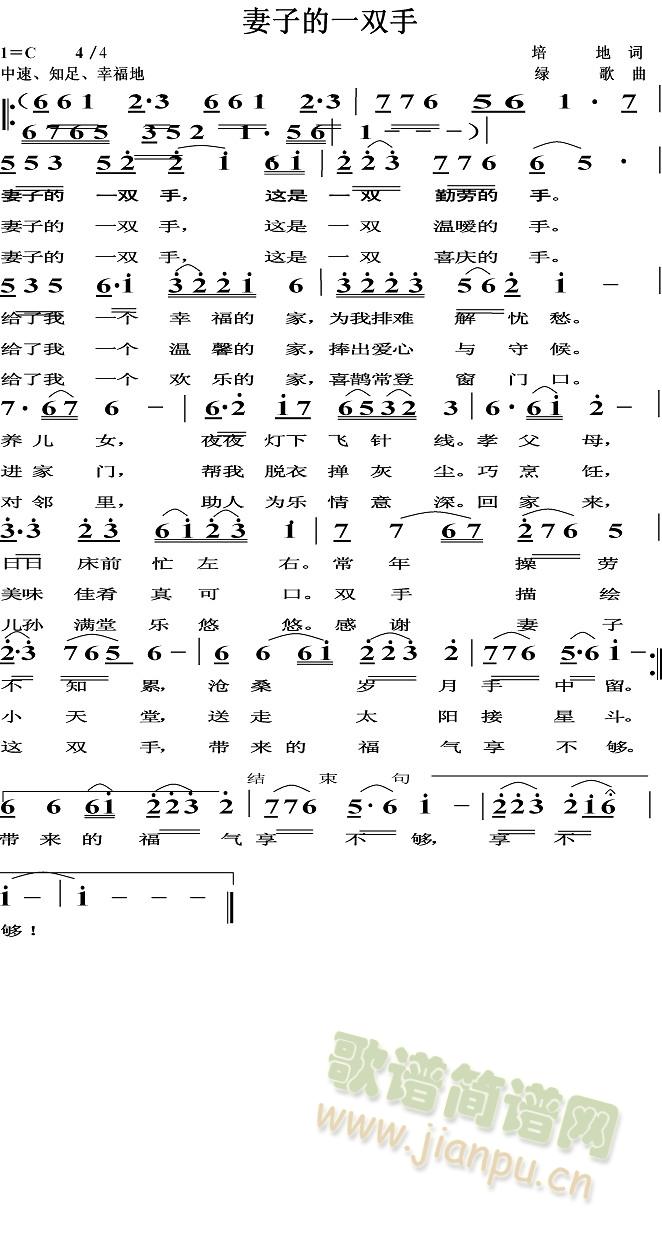妻子的一双手(六字歌谱)1
