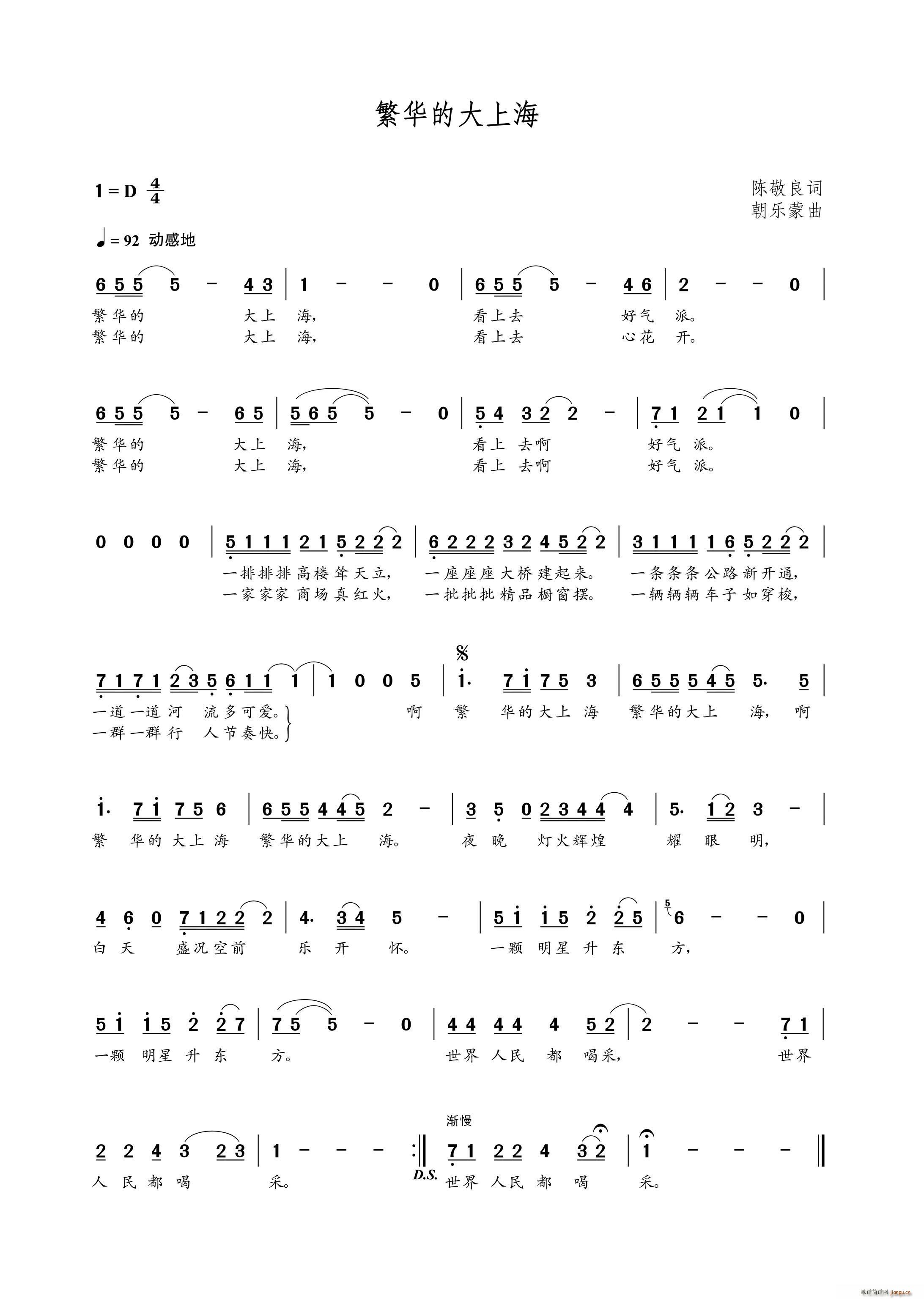 繁华的大上海(六字歌谱)1