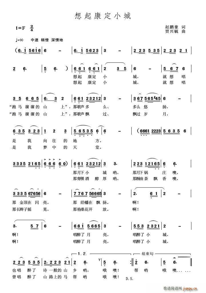 想起康定小城(六字歌谱)1