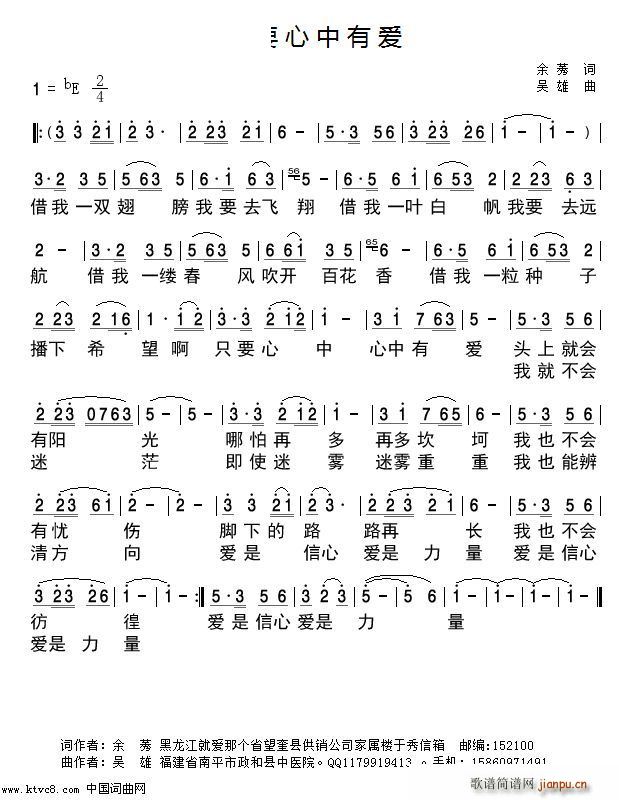 只要心中有爱(六字歌谱)1