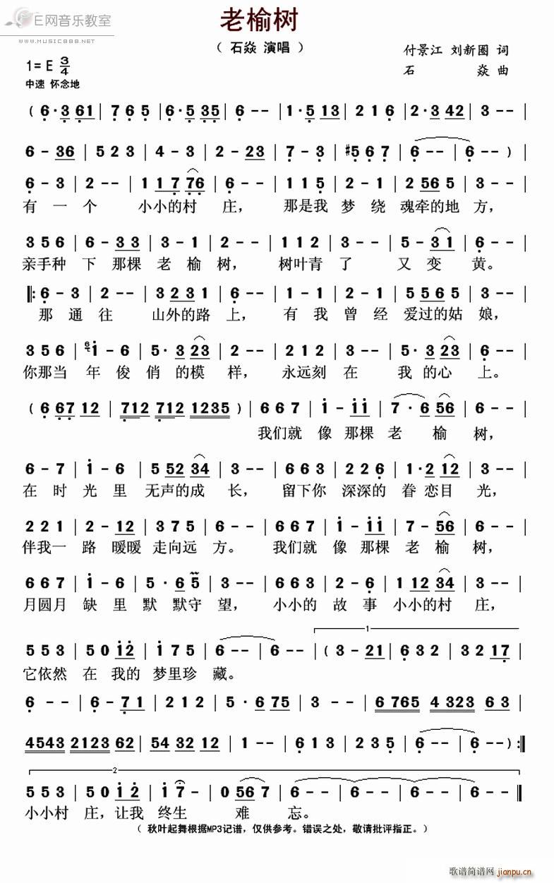 老榆树 石焱(六字歌谱)1