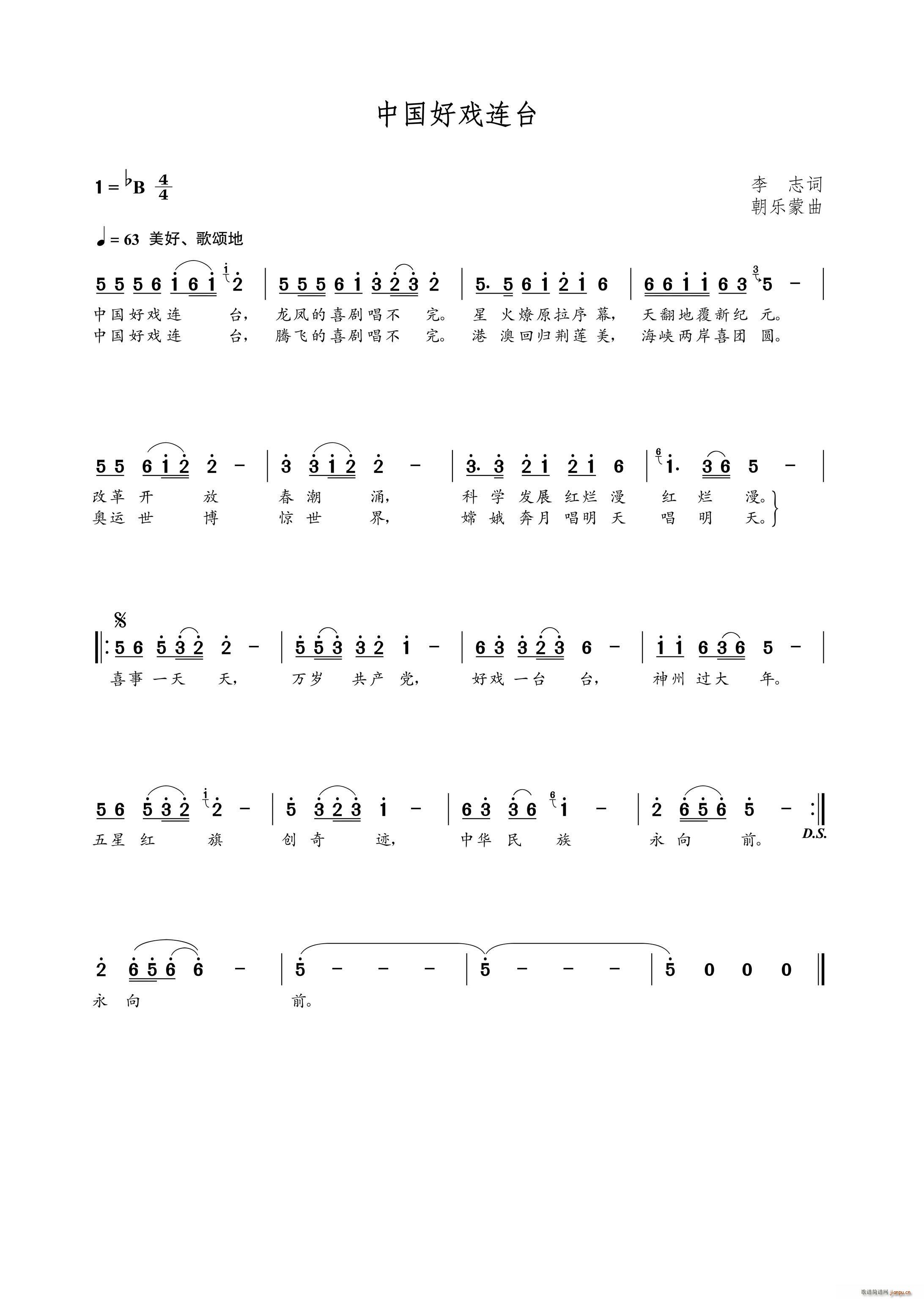 中国好戏连台(六字歌谱)1