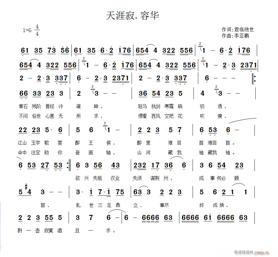 天涯寂 容华(六字歌谱)1