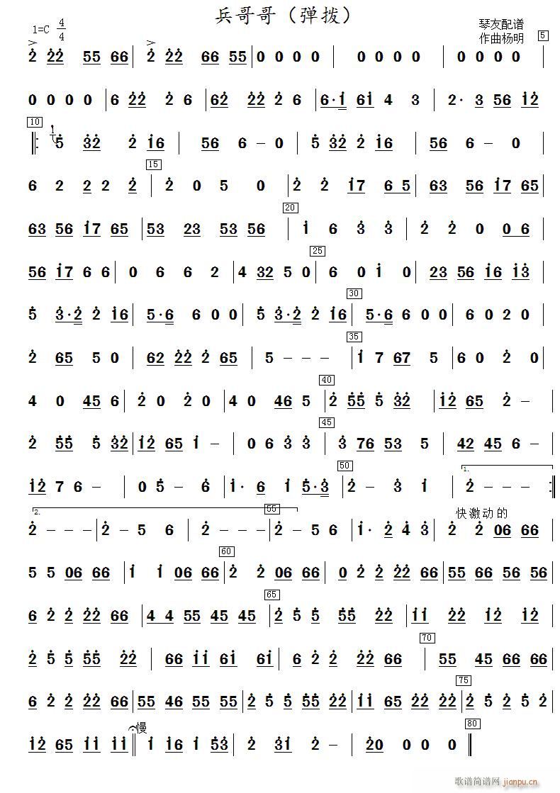 兵哥哥 弹拨(六字歌谱)1