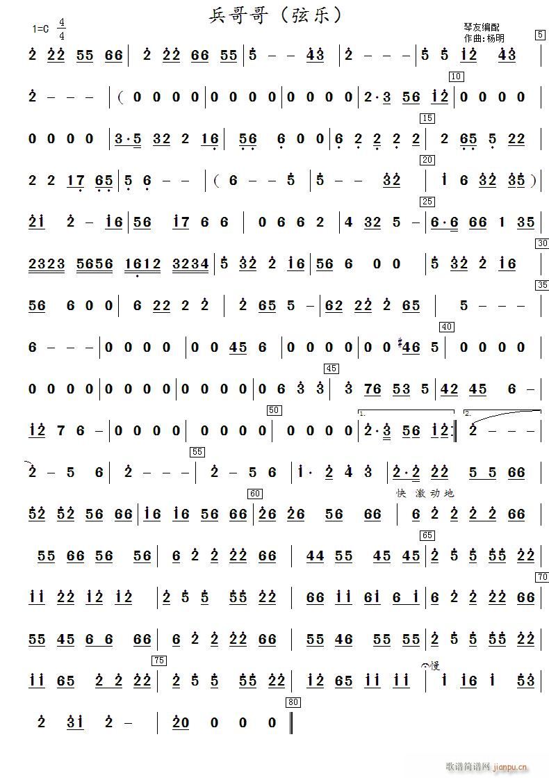 兵哥哥 弦乐(六字歌谱)1