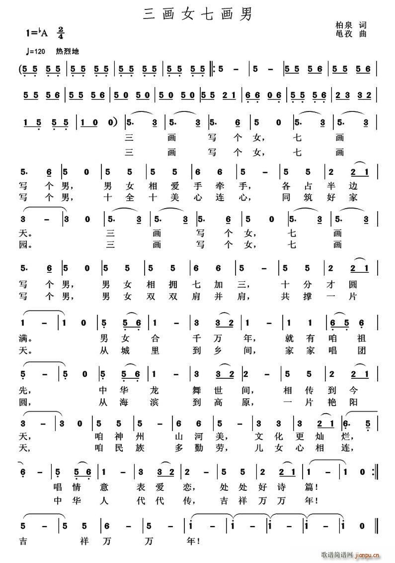 三画女七画男(六字歌谱)1
