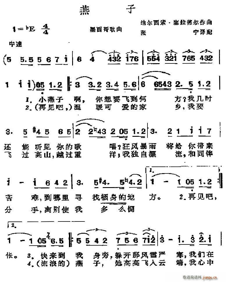 墨西哥 燕子(六字歌谱)1