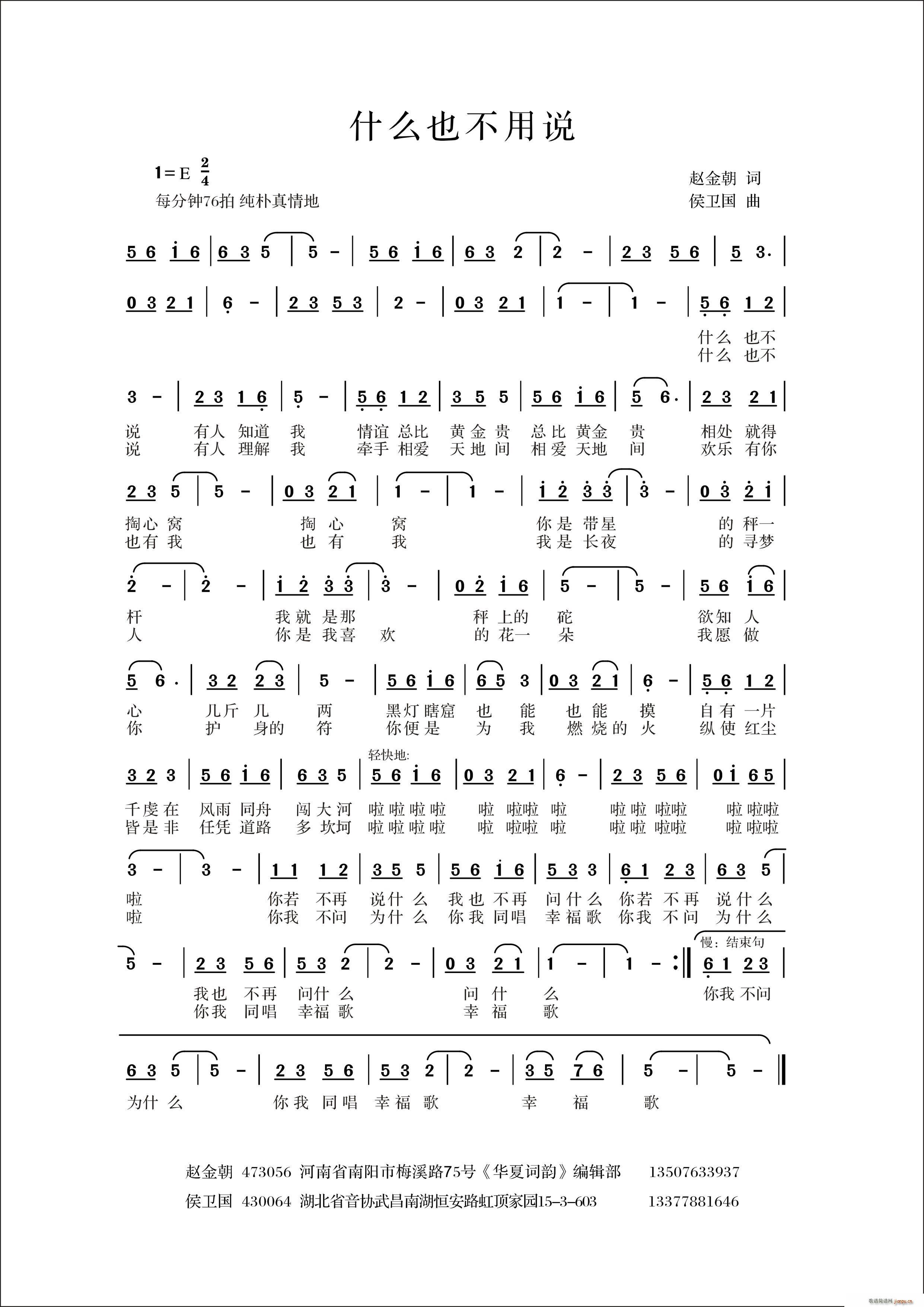 什么也不用说(六字歌谱)1