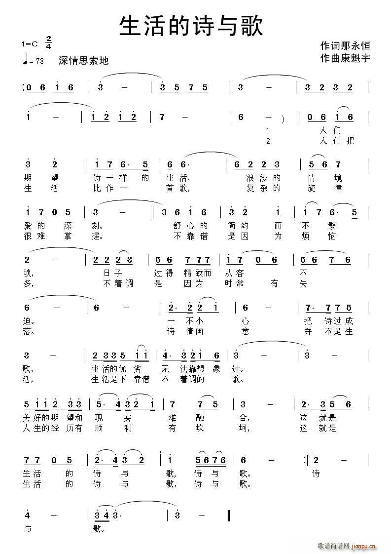 生活的诗与歌(六字歌谱)1