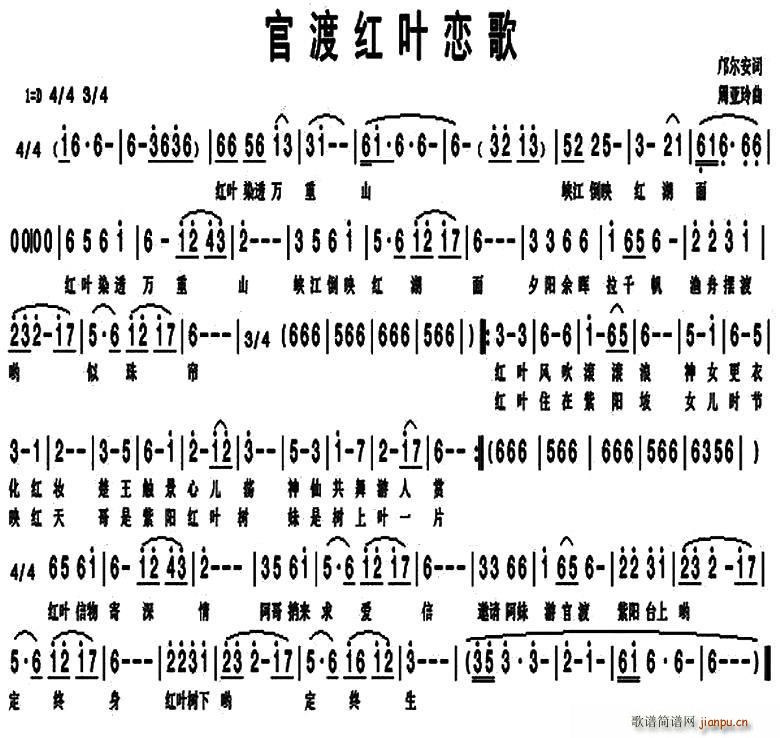 官渡红叶恋歌(六字歌谱)1