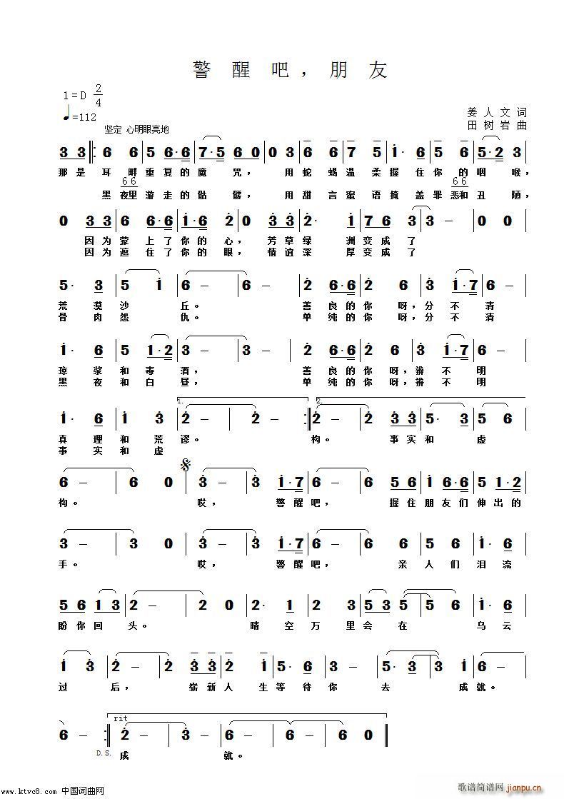 警醒吧 朋友(六字歌谱)1