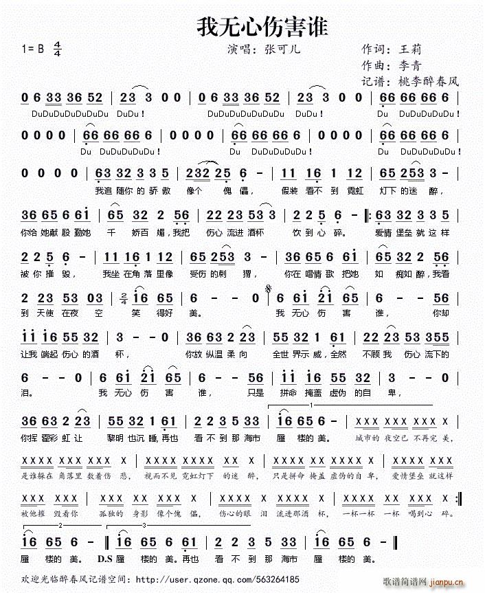 我无心伤害谁(六字歌谱)1