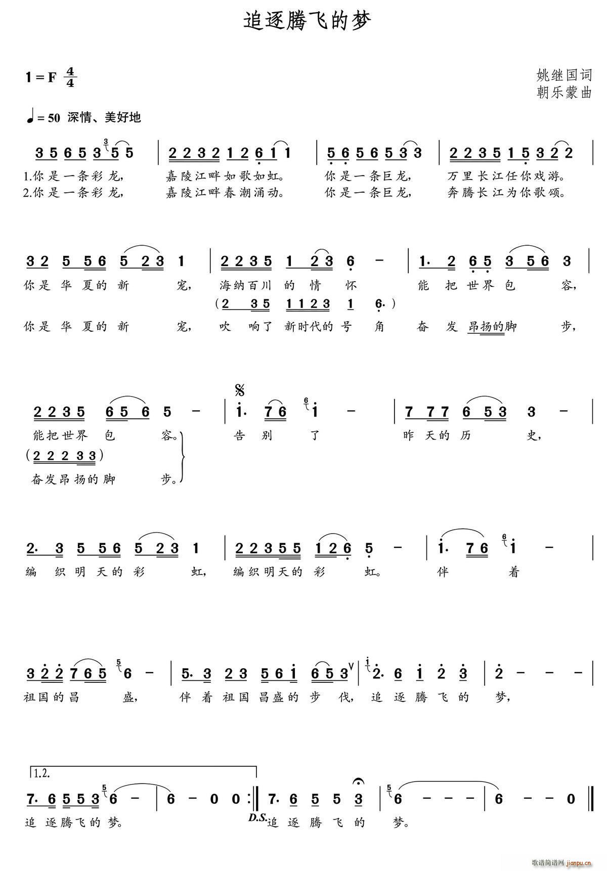 追逐腾飞的梦(六字歌谱)1
