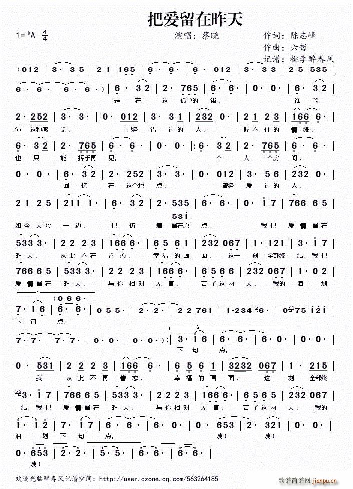 把爱留在昨天(六字歌谱)1