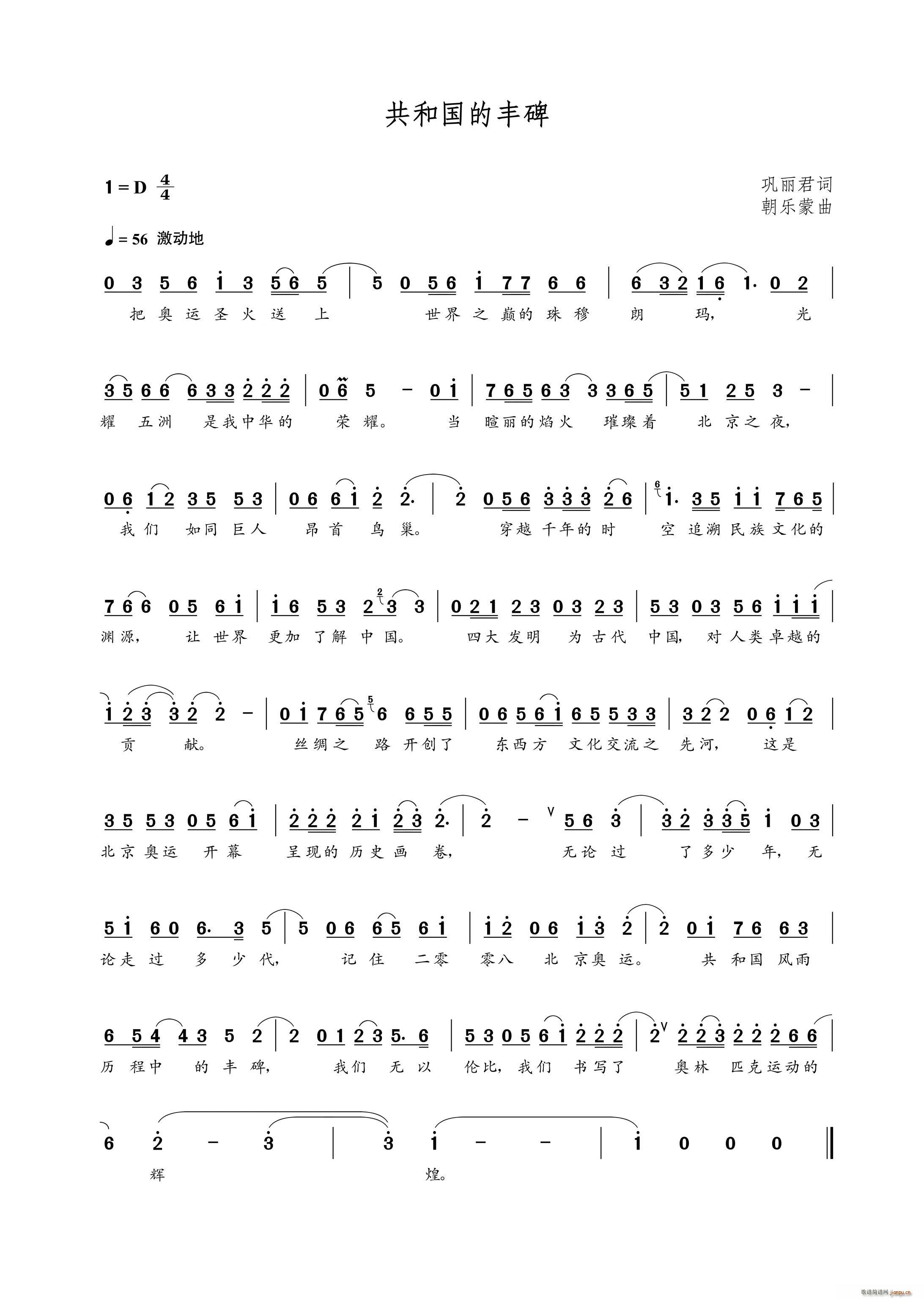 共和国的丰碑(六字歌谱)1